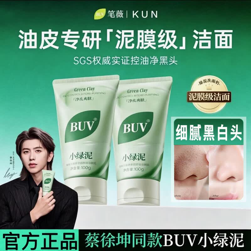 BUV【胖东来同款】蔡徐坤小绿泥叶绿素氨基酸洗面奶控油去黑头收毛孔 【1支装】BUV小绿泥2.0升级款-【明星洁面】