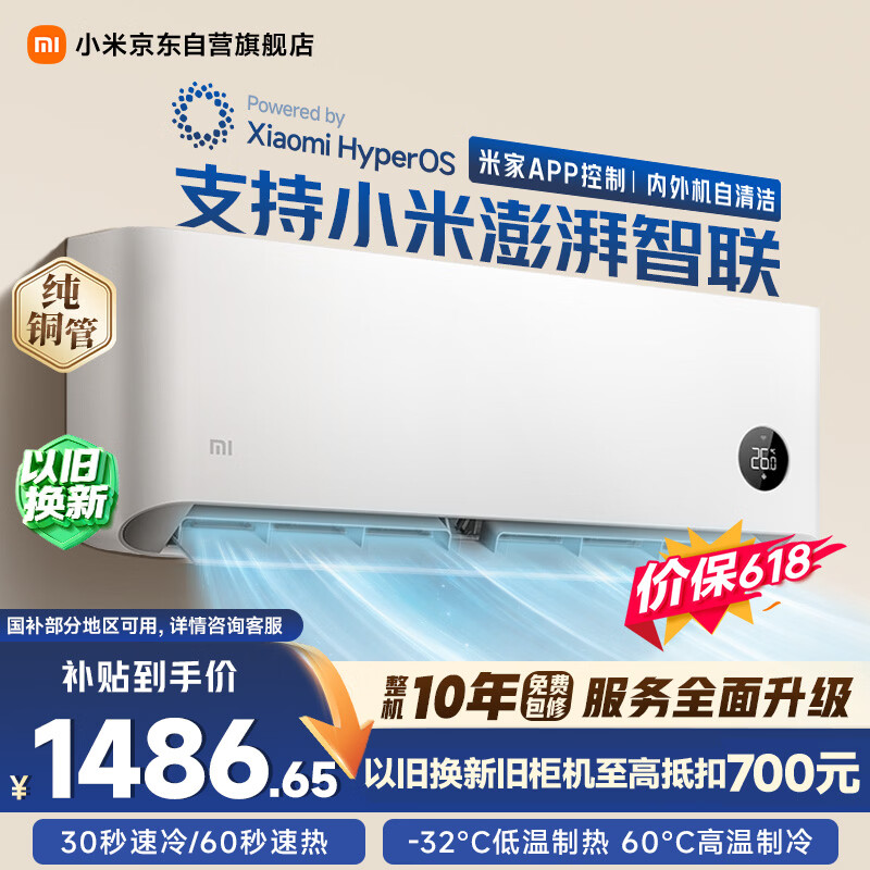 小米【价保618】米家空调 巨省电 1.5匹挂机 一级能效 快速冷暖 纯铜管 KFR-35GW/N1A1【整机十年质