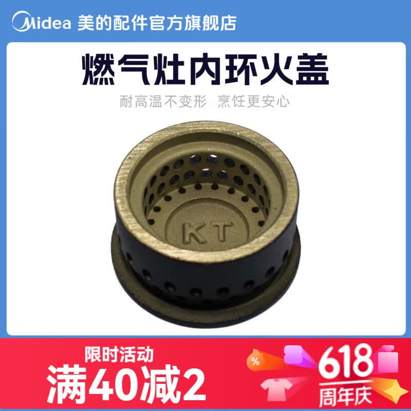 美的燃气灶内环火盖嵌入式内环火盖子适用于JZT-Q62火盖帽子 JZT-Q62燃气灶内环火盖