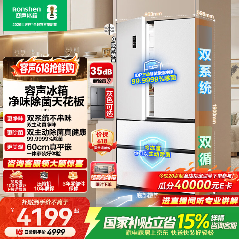 容声方糖515L法式四开门冰箱双系统双循环超薄零嵌入式一级能效风冷无霜白BCD-515P60FZMAD国家补贴