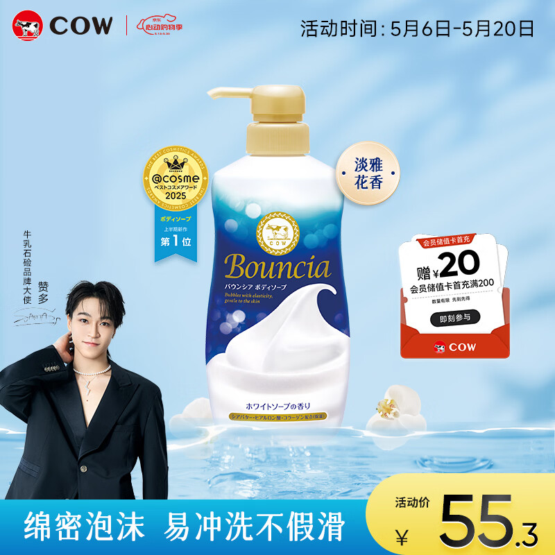 牛乳石硷碱COW赞多同款美肤沐浴露480ml淡雅花香泡沫丰富易冲洗不假滑