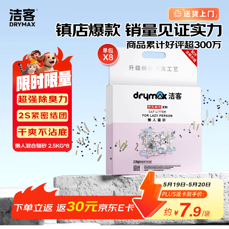 洁客升级懒人猫砂2.5kg*8 75.5元 - 线报酷 洁客升级懒人猫砂2.5kg*8 75.5元 - 线报酷