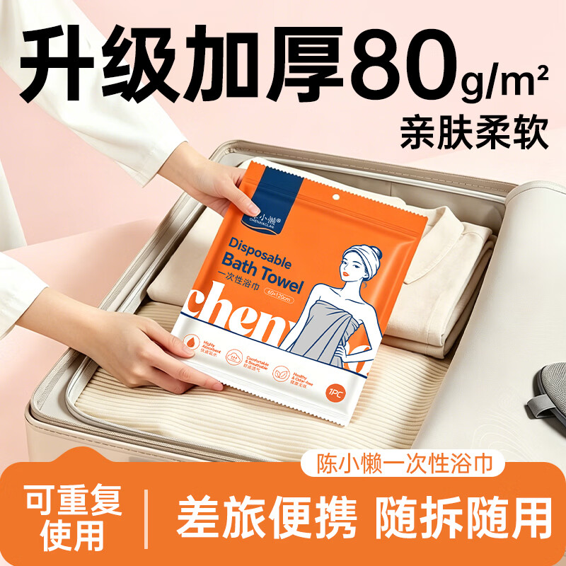陈小懒(CHENXIAOLAN)一次性浴巾加大加厚大号出差旅行装便携式柔软吸水洗澡巾独立包装 一次性浴巾【加厚珍珠纹】 20条*20包