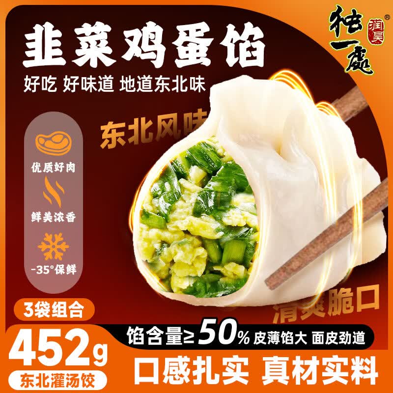 润昊独一处东北手工饺子452g面点蒸饺早餐食品速冻水饺生鲜水饺煎饺顺丰到家 混合口味452g*6袋（任选6袋）