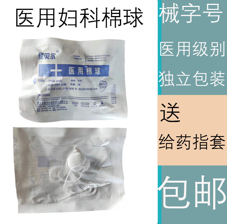 【院线同款】带线棉球牛尾线消毒棉球带尾线拉线拉绳妇科私处上药