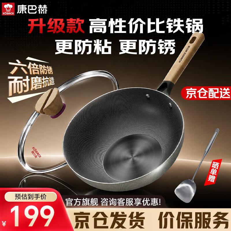 康巴赫（KOBACH）铁锅无涂层炒锅家用精铁炒菜锅健康不粘电磁炉燃气灶专用免开锅 【已开锅丨真不锈】深氮防锈精铁锅 32cm 健康0涂层丨越用越不粘丨电磁炉燃气灶通用
