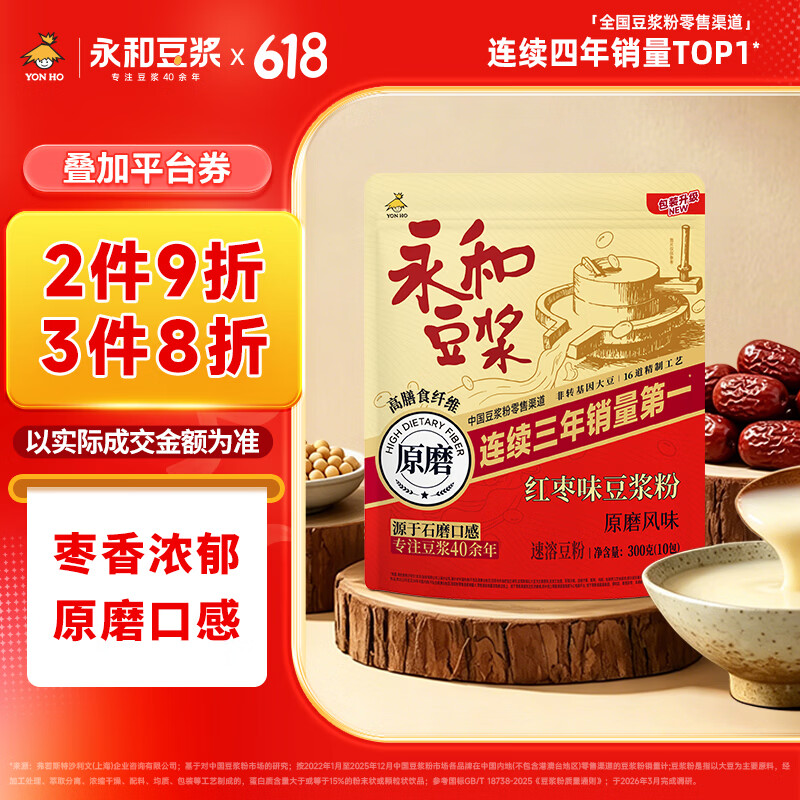 永和豆浆红枣豆浆粉300g 30g*10小包 高膳食纤维 黑芝麻燕麦片搭档早餐