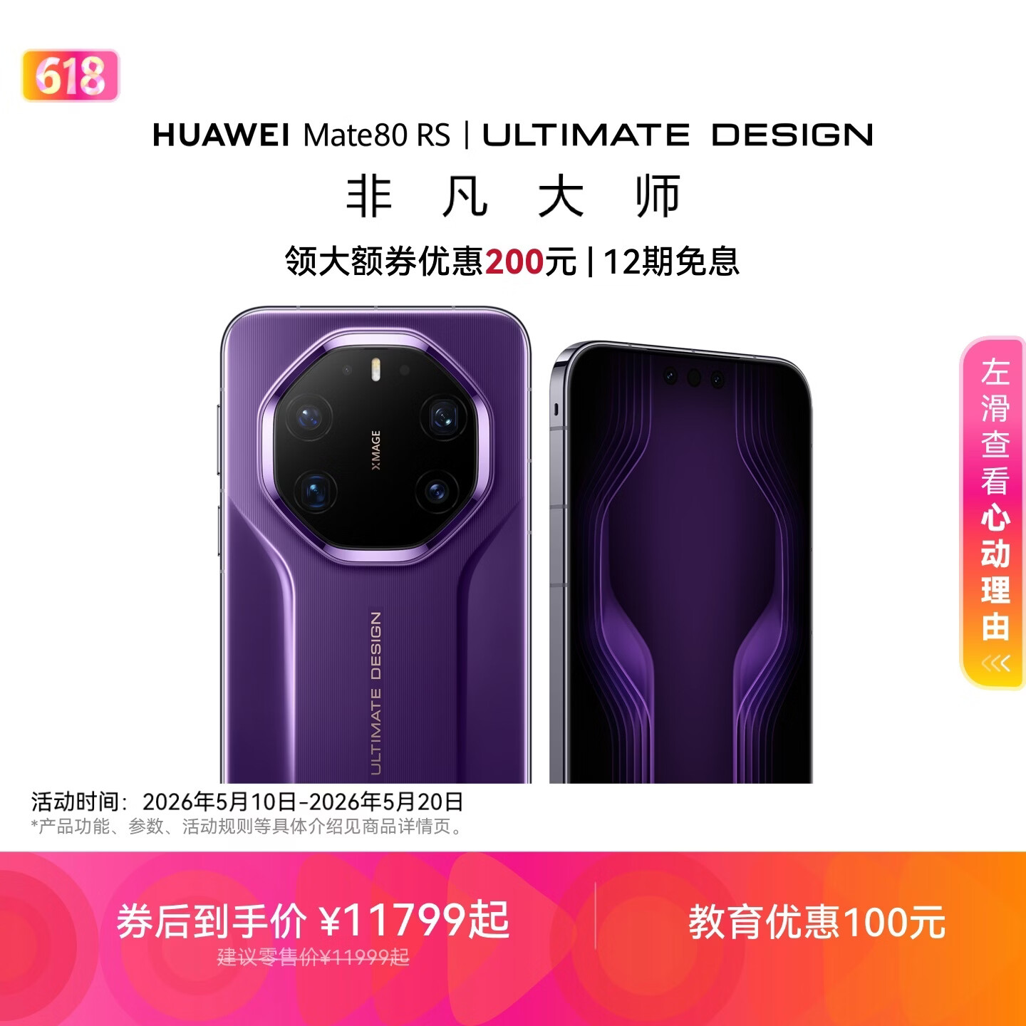 HUAWEI/��Ϊ Mate 80 RS �Ƿ���ʦ �ֻ� ����9030 ProоƬ ���� 20GB+512GB 11799Ԫ