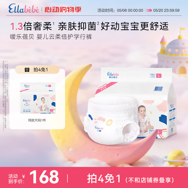 嗳乐蓓贝Ellabebe云柔倍护学行裤轻薄纸尿裤透气宝宝拉拉裤吸水防侧漏 3XL24片（≥17kg） 京东折扣/优惠券
