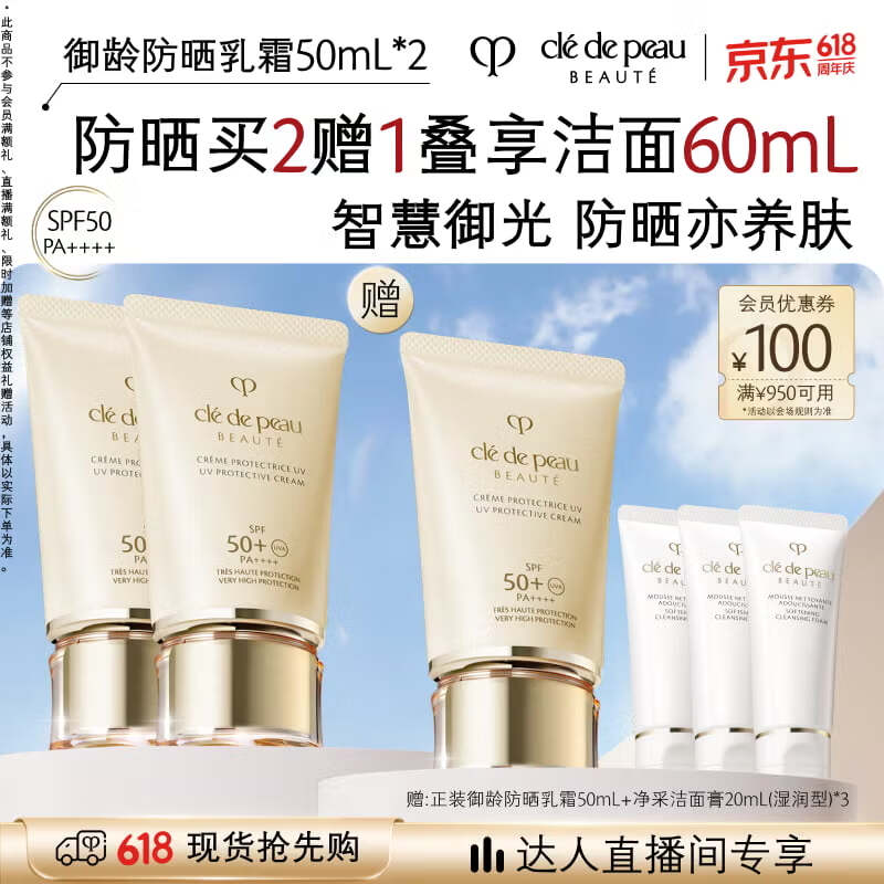 肌肤之钥（CPB）【达人专享】御龄防晒乳霜50mL*2沁肤盈润生日礼物送女友