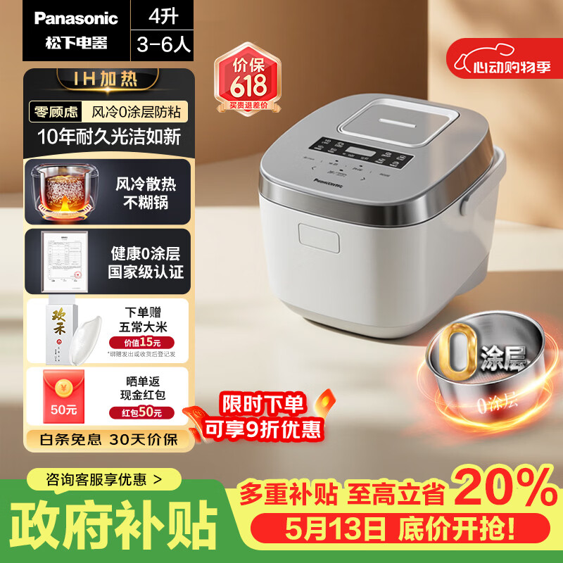 松下（Panasonic）【一级能效】Xtra零零煲电饭煲0涂层内胆不粘锅无涂层电饭锅4-5人家用IH不锈钢4升SR-HFS153C-W