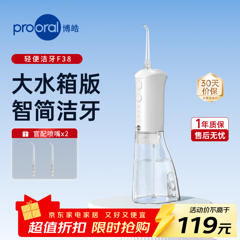 博皓(prooral)电动洗牙器冲牙器便携式水牙线牙齿冲洗器牙缝清洁器牙垢去除工具正畸呵护口腔清洗器大水箱升级版 象牙白| 300ml水箱 博皓(prooral)电动洗牙器冲牙器便携式水牙线牙齿冲洗器牙缝清洁器牙垢去除工具正畸呵护口腔清洗器大水箱升级版 象牙白| 300ml水箱