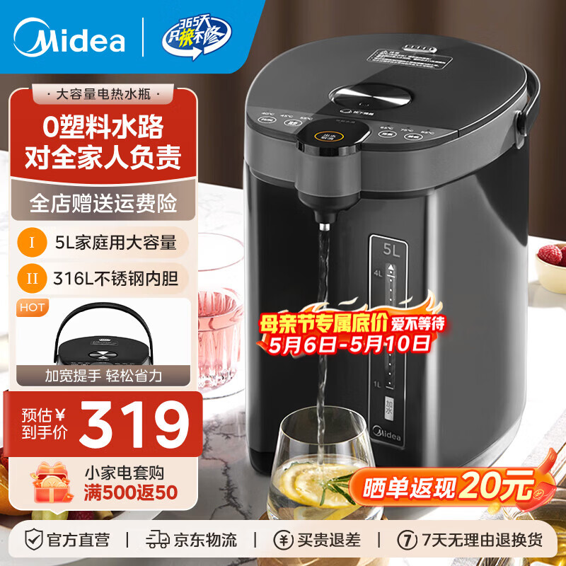 Midea/���� MK-SP50Cϵ�� ��ˮ�� 5L ��ɫ MK-SP50C505BPRO 239.1Ԫ