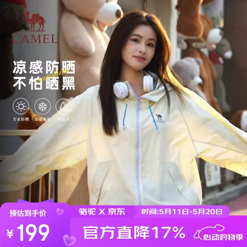 骆驼（CAMEL）【迪丽热巴同款】原纱防晒衣2026春夏新款凉感遮热防紫外线外套