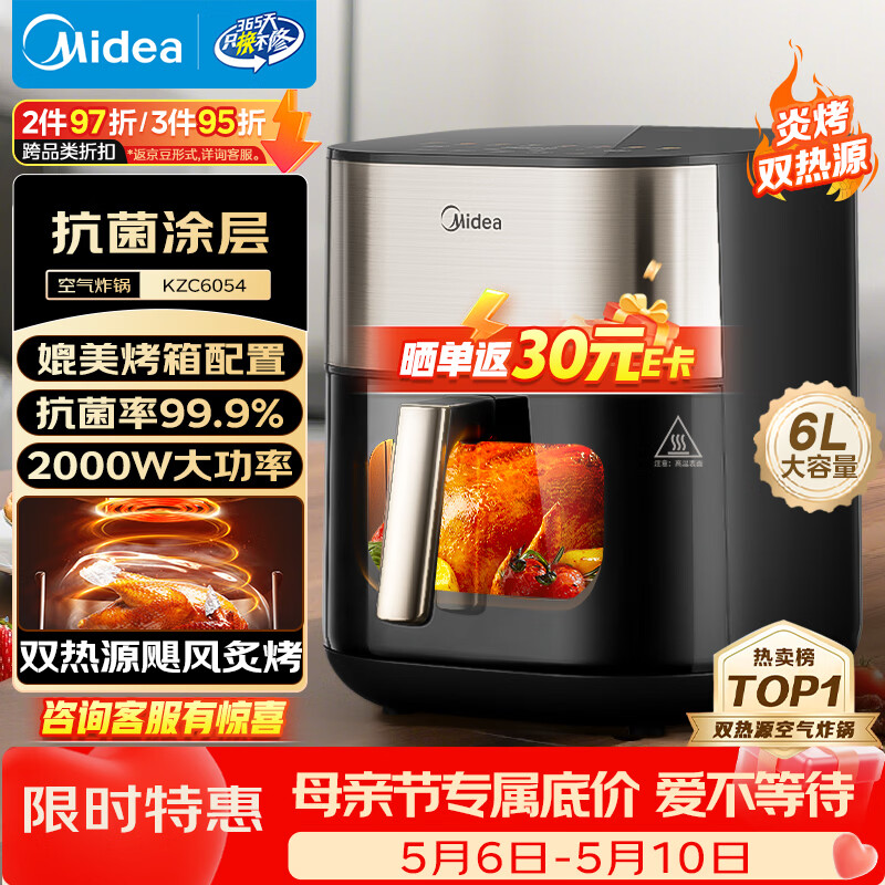 美的（Midea）小炎烤空气炸锅蒸烤一体上下双热源免翻面 多功能家用实用大容量6L 智能可视金属内腔烤箱KZC6054
