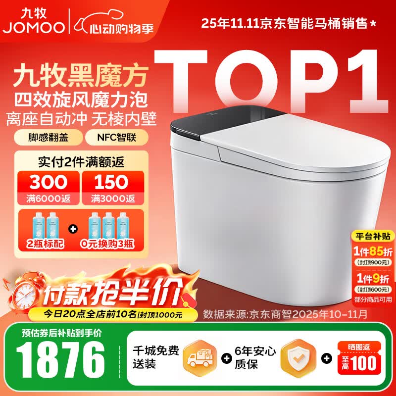 九牧（JOMOO）轻智能马桶家用无水压限制无棱内壁坐厕NFC智控黑魔方虹吸坐便器 旋风魔力泡【免触翻盖翻圈】SQ9650 305坑距(290-390以内选择)