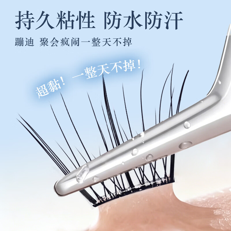 睫啵啵淡颜白开水免胶假睫毛 自然仿真妈生感伪素颜清透毛流感眼睫毛 白开水2盒120簇(送镊子)