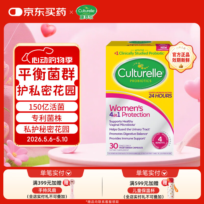 康萃乐Culturelle女性益生菌4合1乳酸杆菌孕妇科调理私处护理30粒