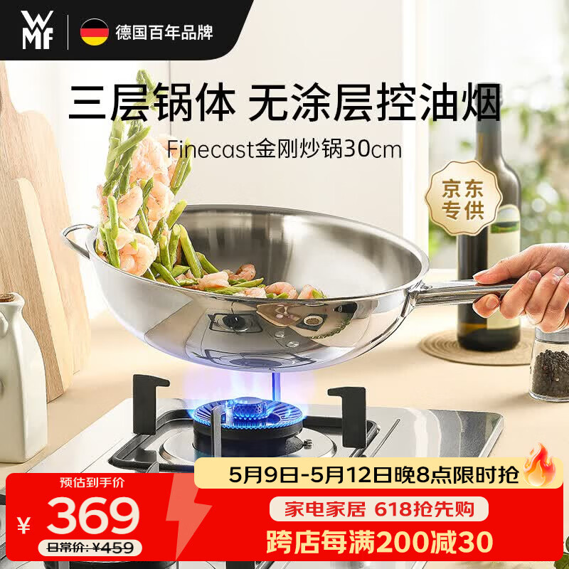 WMF福腾宝无涂层不锈钢炒锅炒菜锅平底电磁炉火金刚30cm不锈钢不虚标