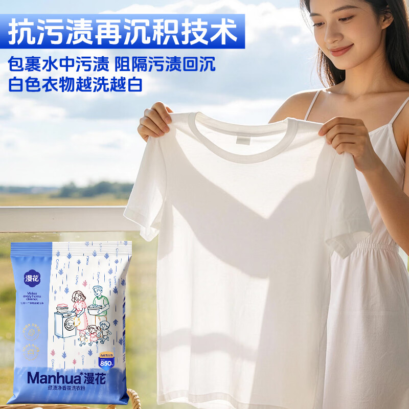 漫花乌木玫瑰香氛洗衣粉 洁净护色 祛味去渍 持久留香 3袋共5.1斤