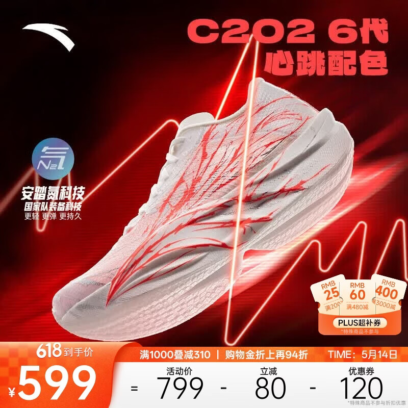 安踏C202 6代 心跳丨专业碳板马拉松跑鞋竞速氮科技跑步鞋男鞋运动鞋