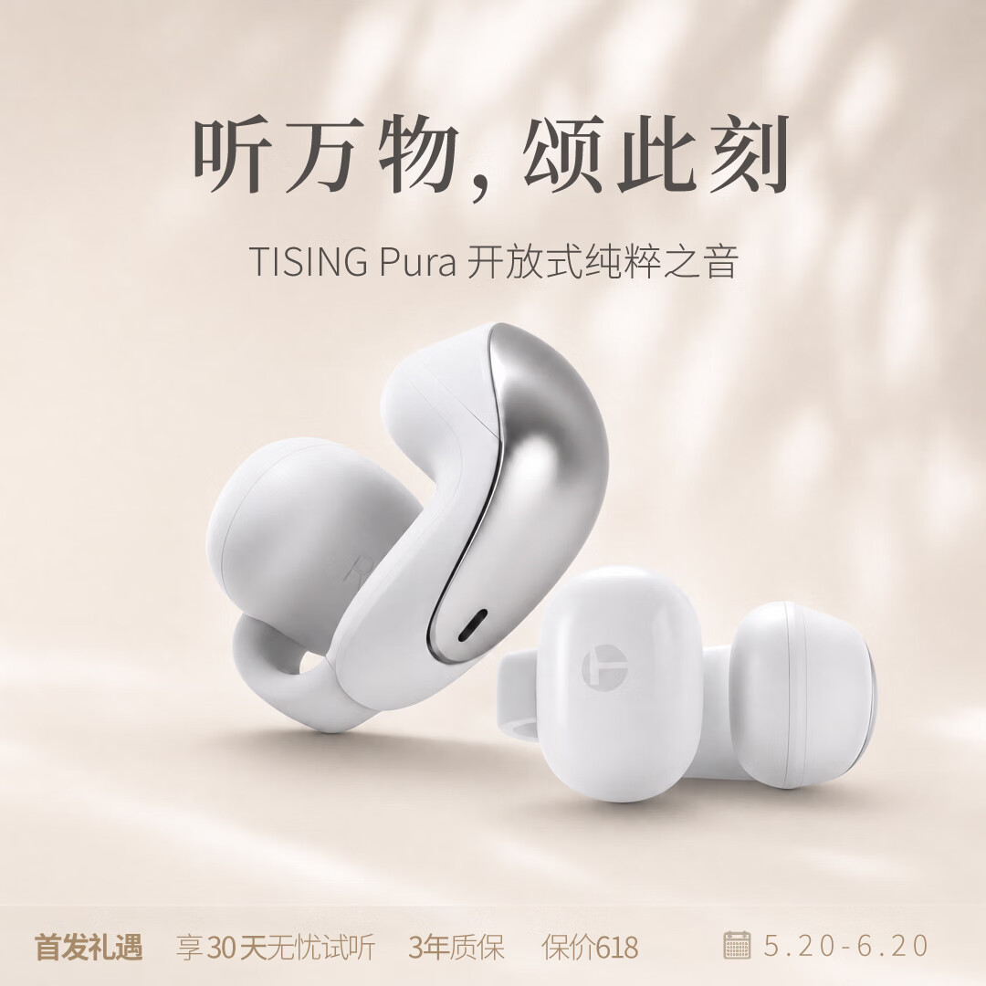 听颂TISING Pura【首发礼遇】开放式蓝牙耳机 不入耳夹耳式 5g无感佩戴 全天候舒适通勤 高阶音质 玄墨黑