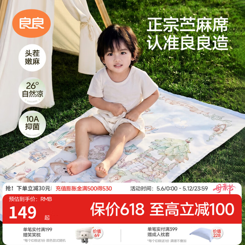 良良（liangliang）婴儿凉席苎麻a类母婴级可机洗新生儿宝宝幼儿园凉席专用午睡床垫 【持久凉】天丝苎麻-浣溪 120*65cm