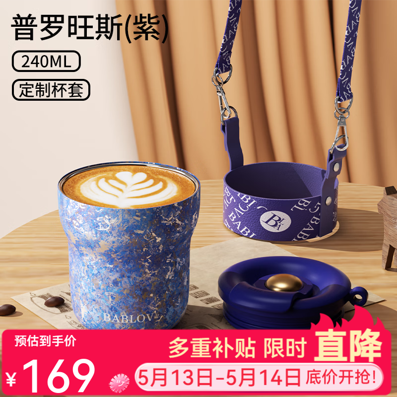 花伴森纯钛保温杯高颜值咖啡杯女小巧水杯外带随行杯便携杯子送礼礼物 普罗旺斯(紫)240ml【99.8%内外纯钛】-赠定制杯套