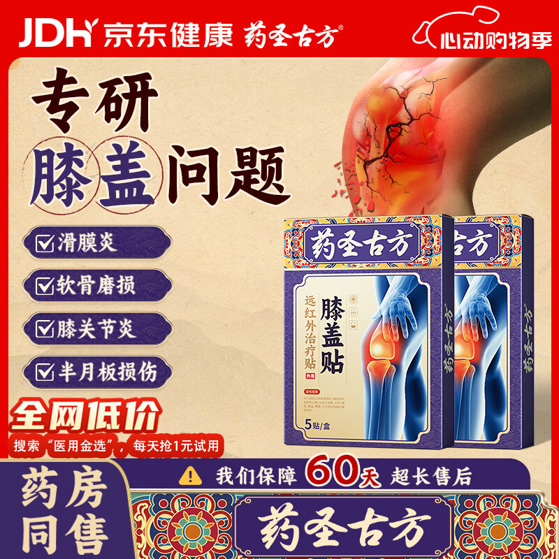 药圣古方膝盖贴半月板损伤膝盖积液关节炎滑膜炎膝盖疼痛专用膏贴膏药3盒