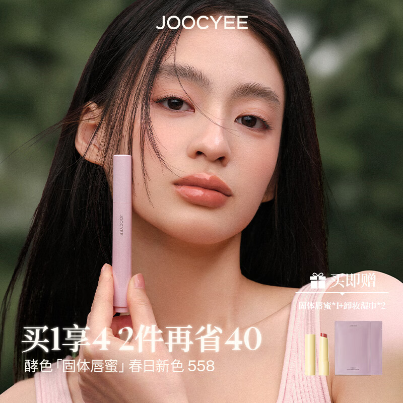 酵色固体唇蜜#558春日杏镜面嘟嘟唇水光口红唇釉母亲节520礼物