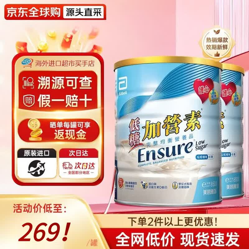 雅培雅培港版全安素金装加营素低糖全营养配方粉成人中老年营养奶粉 低糖金装加营素 香草味【假一罚三】 850g*2桶