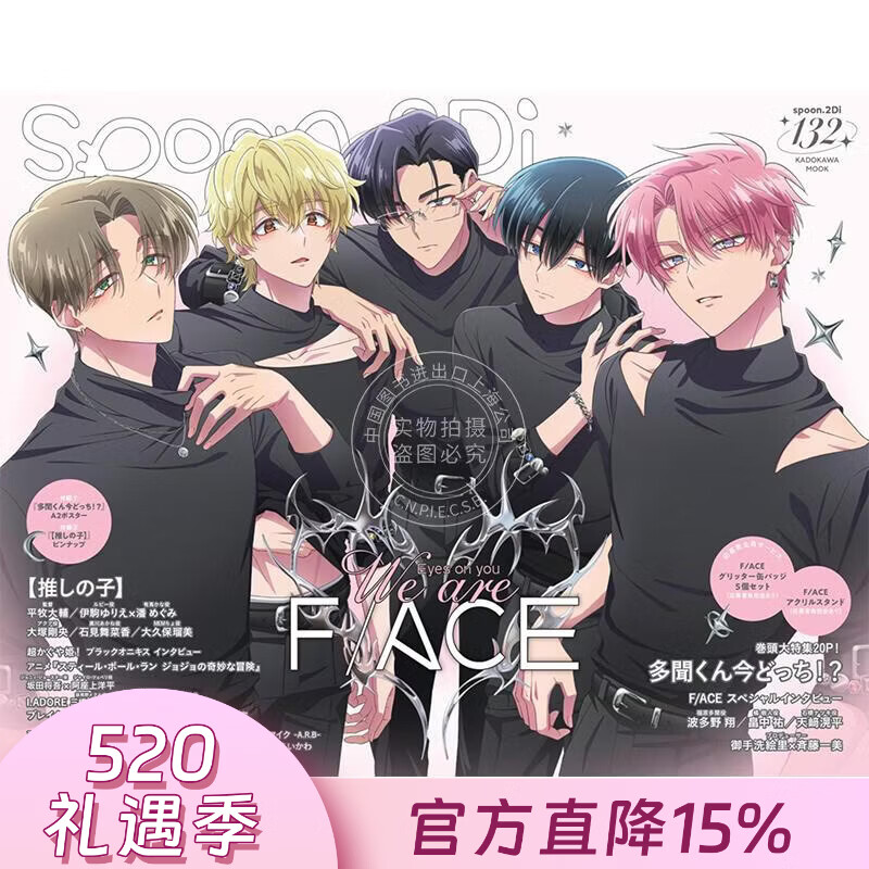 预售 进口日文 spoon.2Di vol.132 现在多闻君是哪一面 我推的孩子 星野露比  附海报