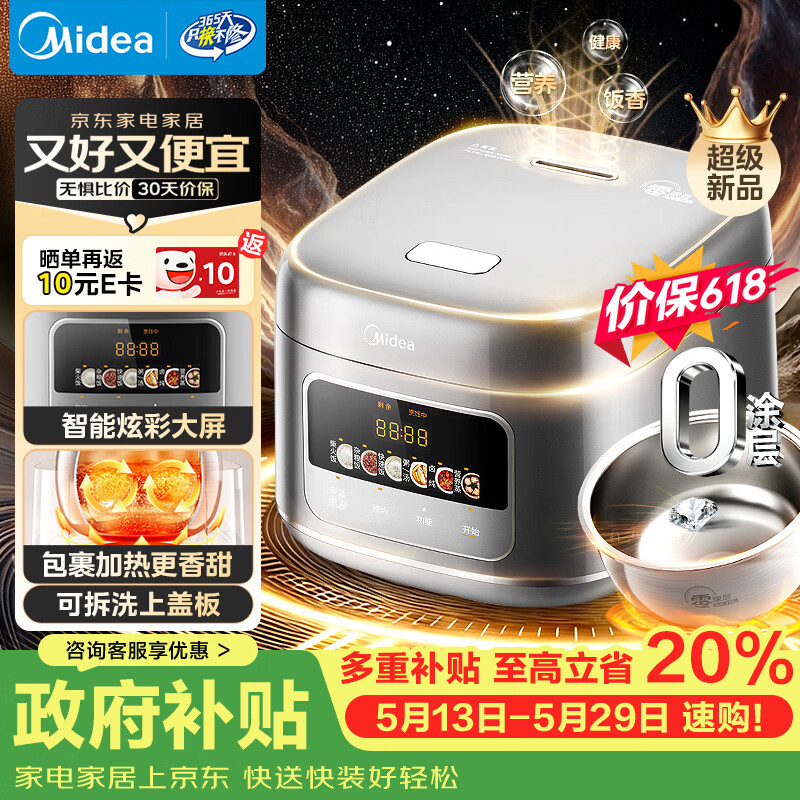 美的（Midea）【价保618】电饭煲大布丁0涂层电饭锅4升316L母婴级不锈钢内胆3-4人家用多功能无涂层智能RE487S