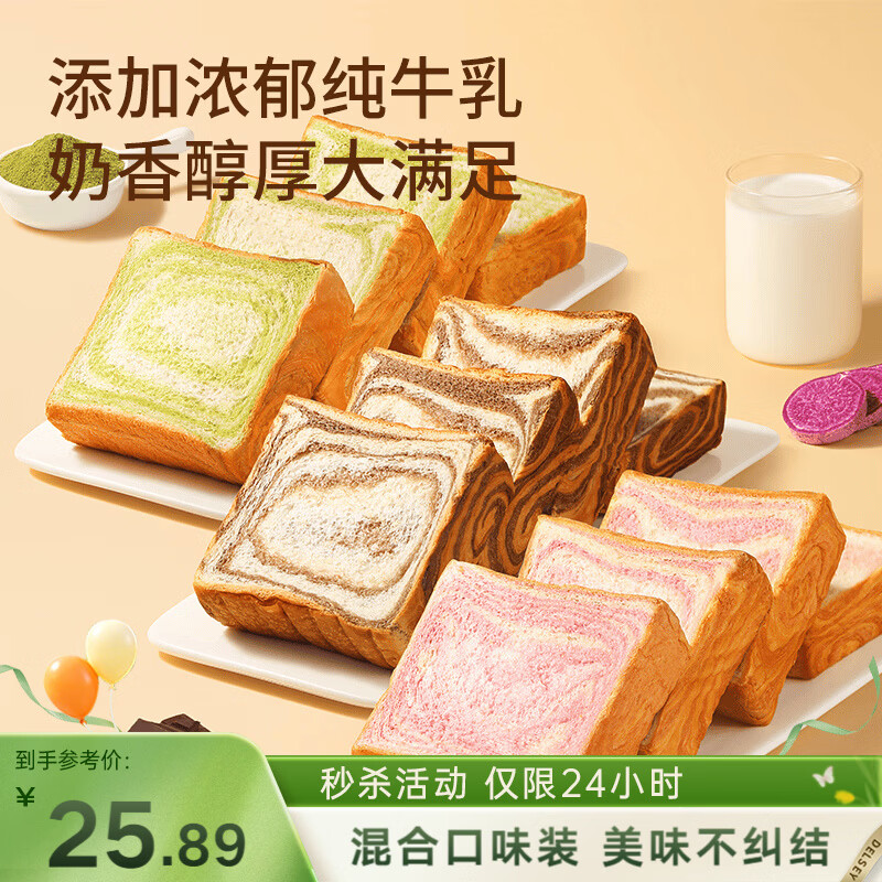 三只松鼠黄油牛乳厚切吐司1.05kg 混合口味早餐面包营养代餐下午茶母亲节
