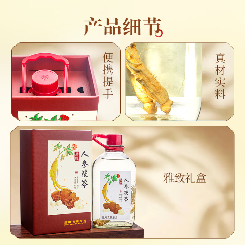 劲牌 人参茯苓/黄芪当归2.3L/毛铺5L桶装节日自饮送礼酒 40度 2.3L 1桶 人参茯苓