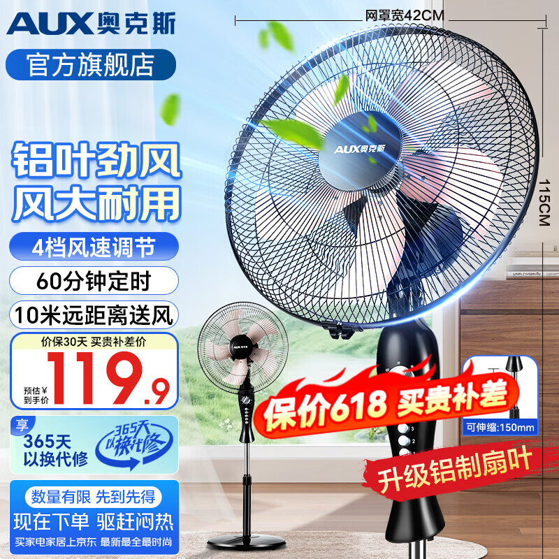 奥克斯（AUX）电风扇家用落地扇五叶大风力电扇摇头定时遥控立式风扇轻音低噪节能室内宿舍卧室办公室客厅换气扇 4档铝叶定时款-2.7米线