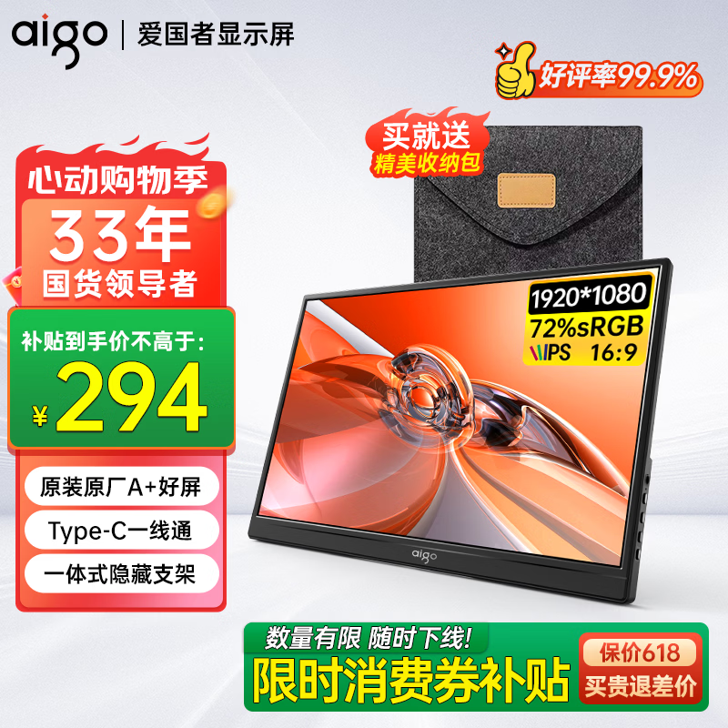 爱国者aigo15.6英寸便携显示器便携屏 支架显示屏扩展屏 电脑显示器手机笔记本副屏Type-C一线通