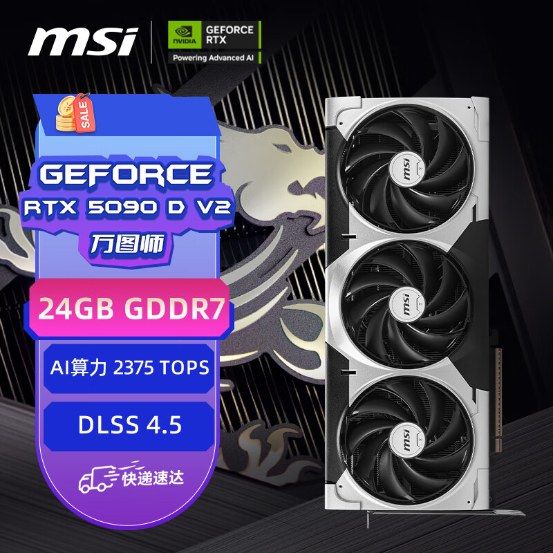 微星（MSI）万图师 GeForce RTX 5090 D v2 24G VENTUS 3X AI推理 电竞游戏设计智能学习独立显卡