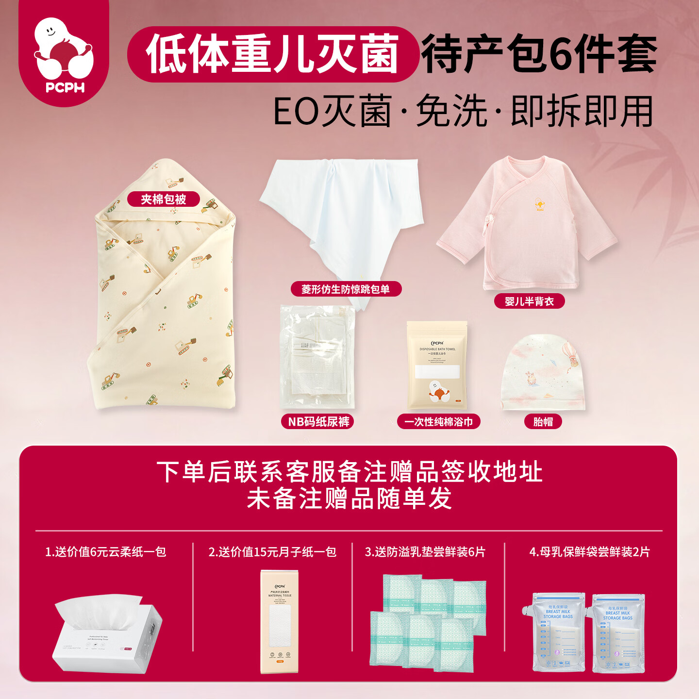 PCPH新生儿产房专用孕产妇入院待产包 母子全套应急 月子用品 8件套【顺剖两用】(赠云柔纸+月子纸+存奶袋+内裤)
