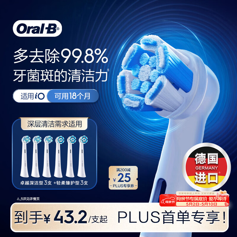 欧乐B电动牙刷头 iO系列刷头组合6支装（卓越深洁+轻柔臻护）德国进口 深度清洁