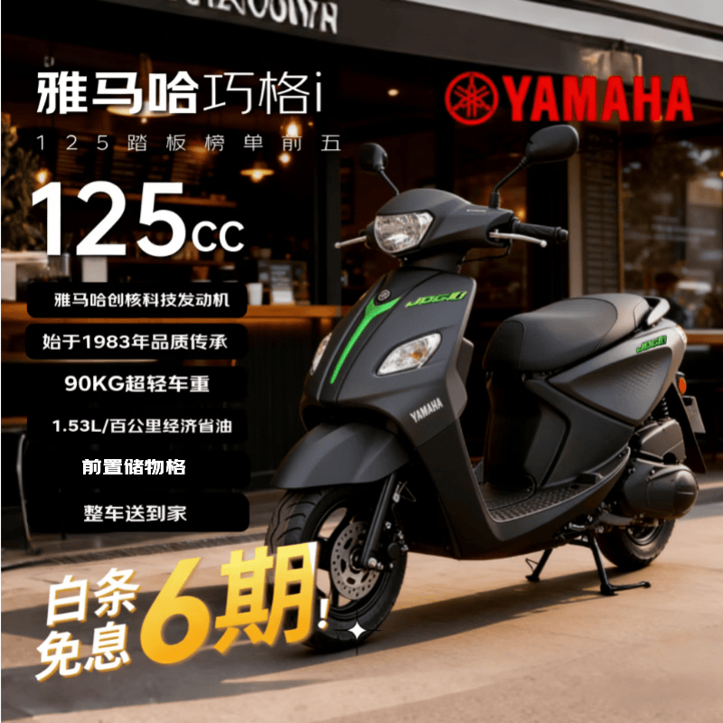 雅马哈巧格i125碟刹版 燃油踏板摩托车 省油通勤代步性价比 酷感黑