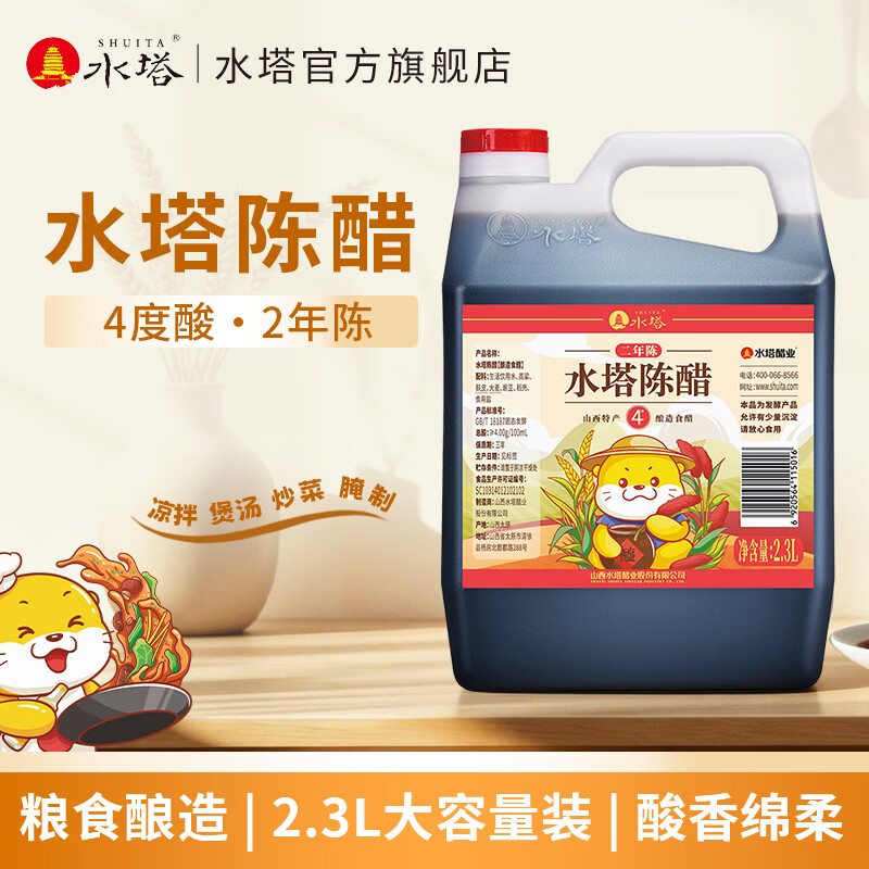 水塔山西老陈醋2.3L*1壶 10.86元 - 86线报