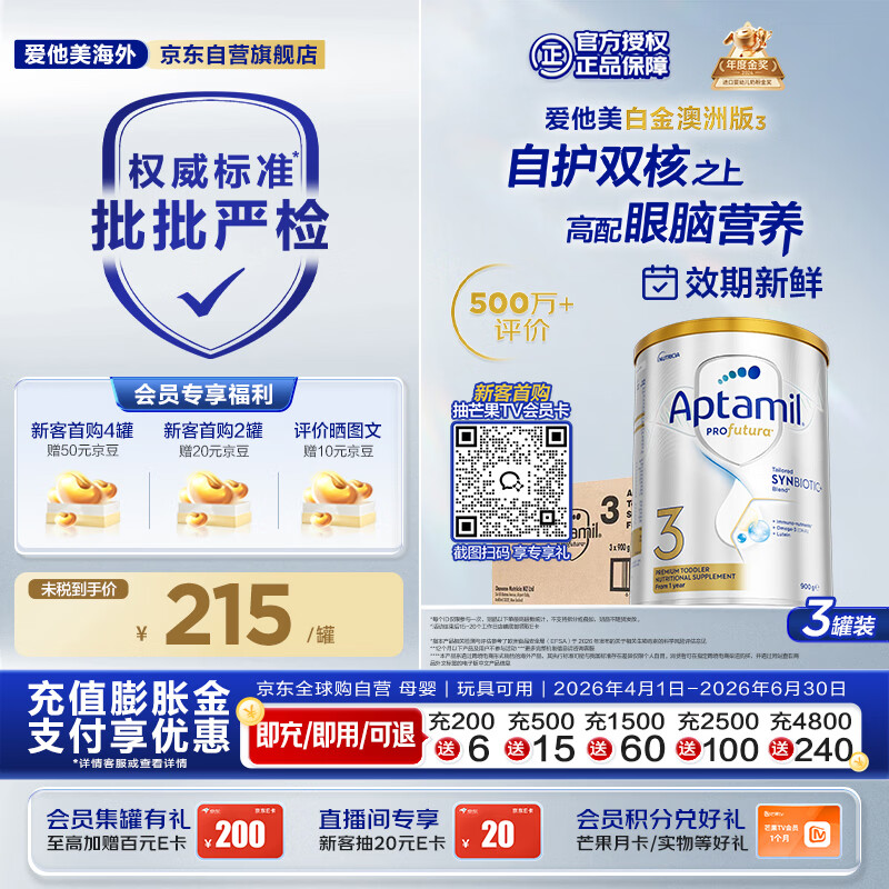 爱他美（Aptamil）白金澳洲版 幼儿配方奶粉 3段(12-36个月) 900g 3罐箱装