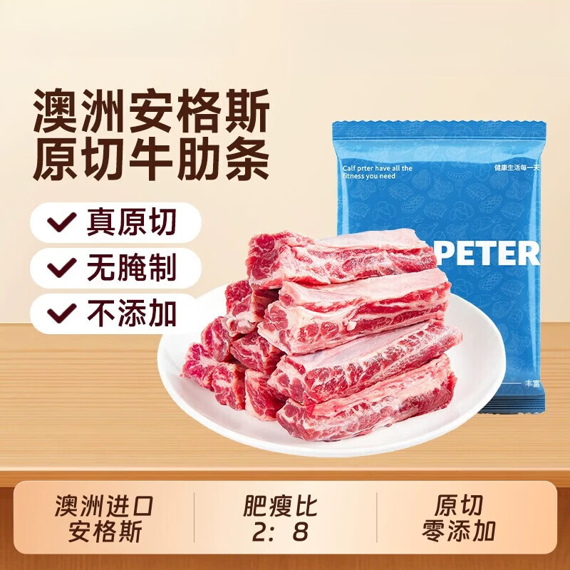 牛肋条澳洲进口技术安格斯精选去骨牛肋排生鲜牛肉烧烤炖煮牛肉 2斤装丨澳洲安格斯牛肋条丨原切0添加