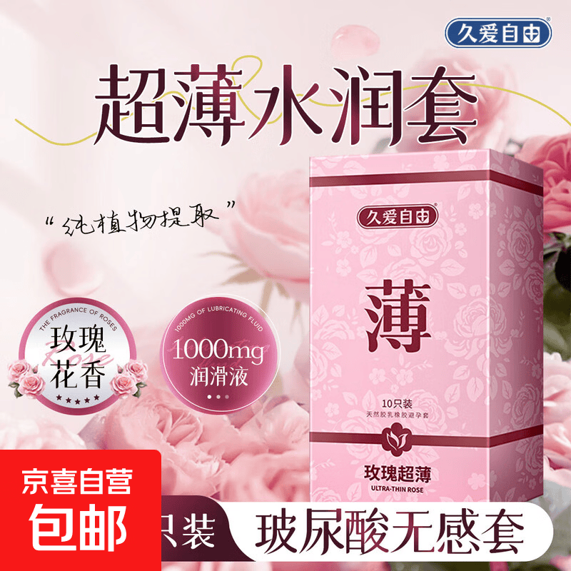 持久情趣延时超薄避孕套性用品润滑安全套玻尿酸花香byt 经典水润【玫瑰超薄 10只】