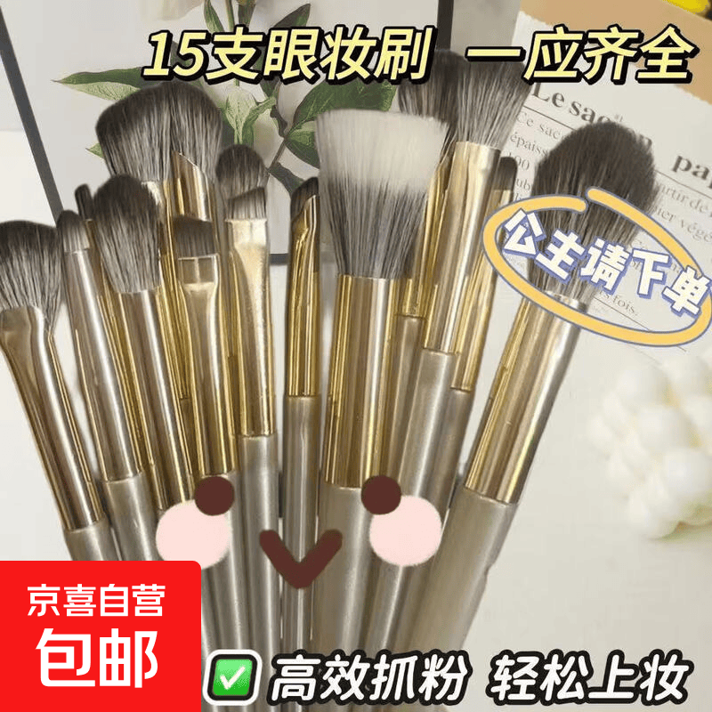 沧州软毛15支化妆刷套装眼妆晕染卧蚕鼻影刀锋眼线部细节眼影刷包 15支眼影刷1套+皮包 15支