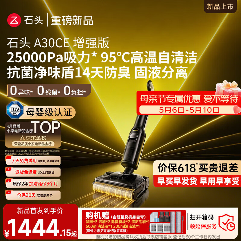石头A30CE增强版洗地机【拓界noble同款 25KPa大吸力 95℃除菌】自动清洗吸拖一体扫地机A30ProCE系列