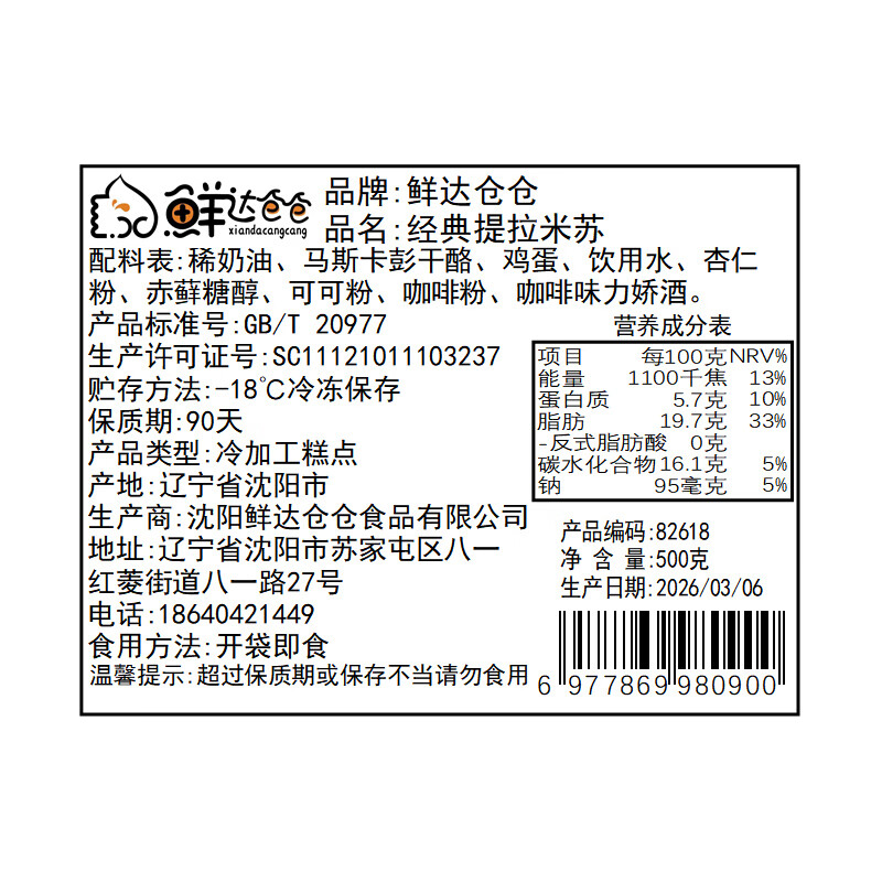 鲜达仓仓意式经典提拉米苏蛋糕蒙布朗马斯卡彭手指饼干奶酪蛋糕500g/盒 经典提拉米苏*1盒【赠蛋糕勺 500g/盒】 500g/盒