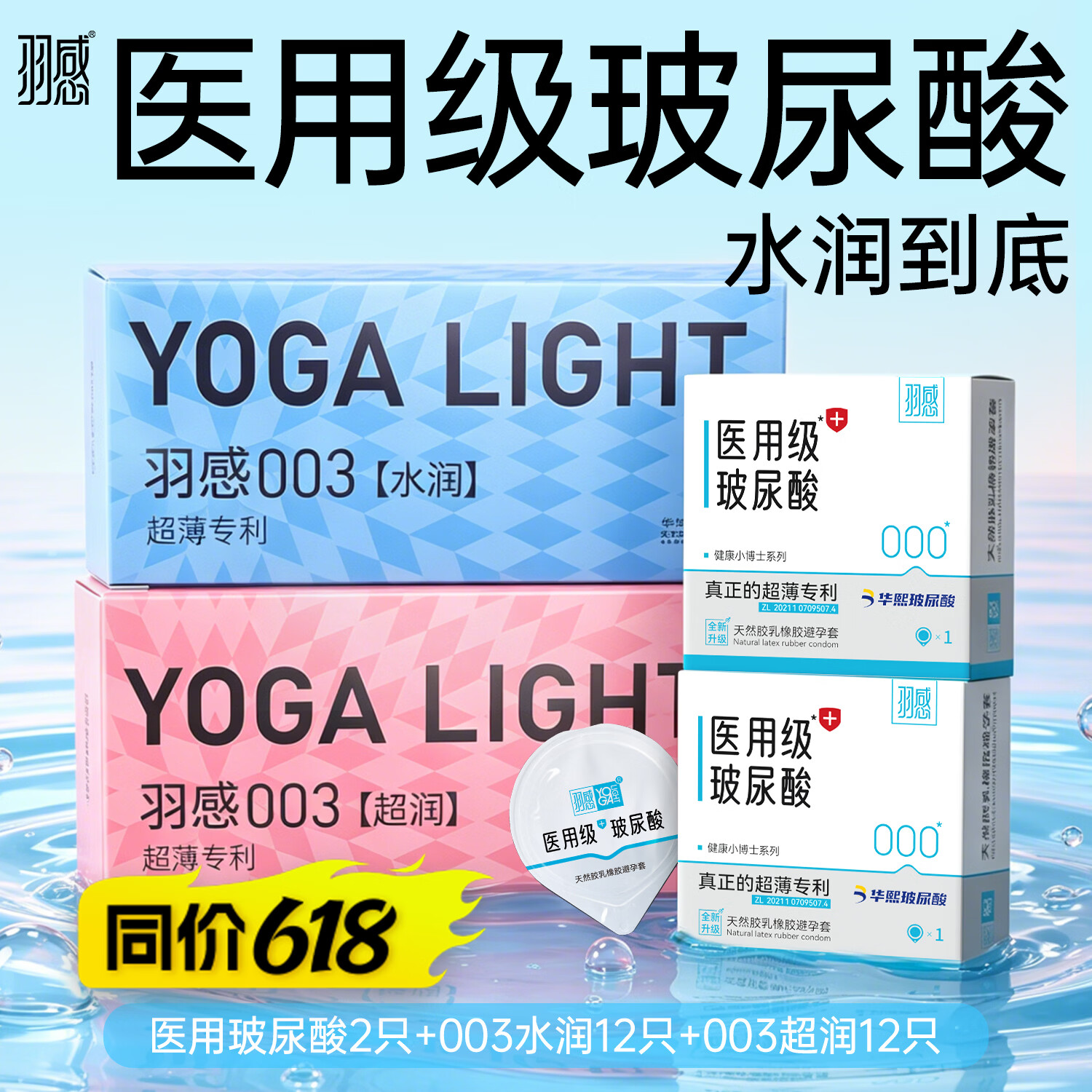 羽感【医用级玻尿酸】000无感避孕套超薄情趣囤货男女用安全套tt 【医用级情趣组合26只】安心刺激