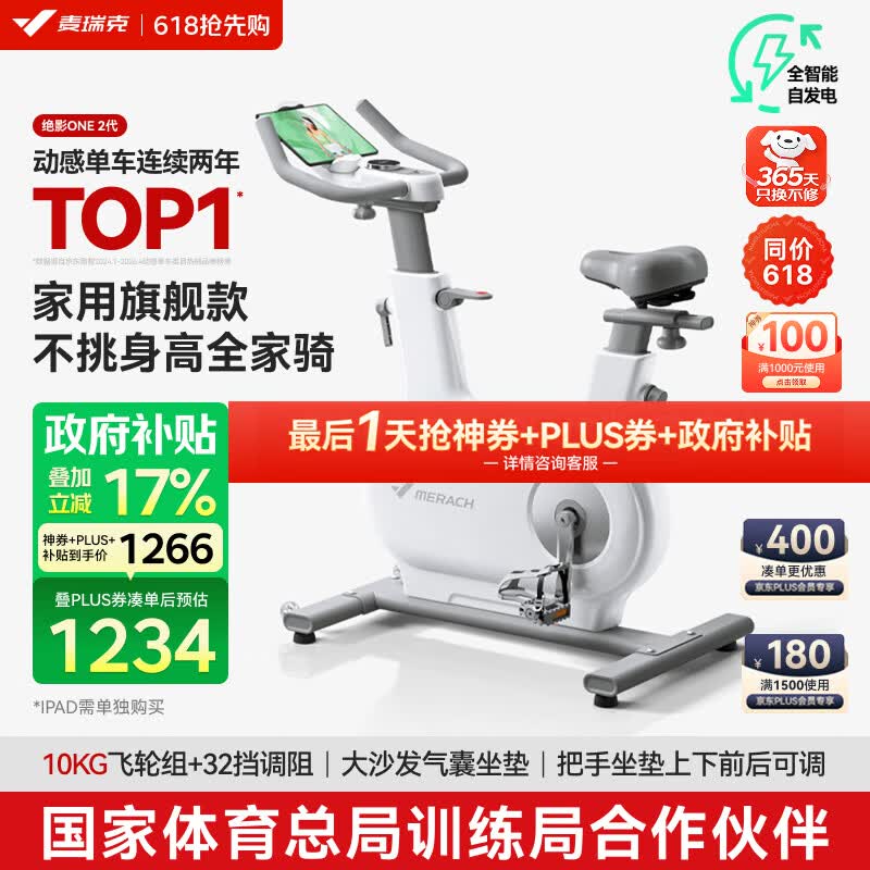 麦瑞克（MERACH）动感单车家用智能自发电健身器材室内自行车绝影ONE2代 MR-S10W2
